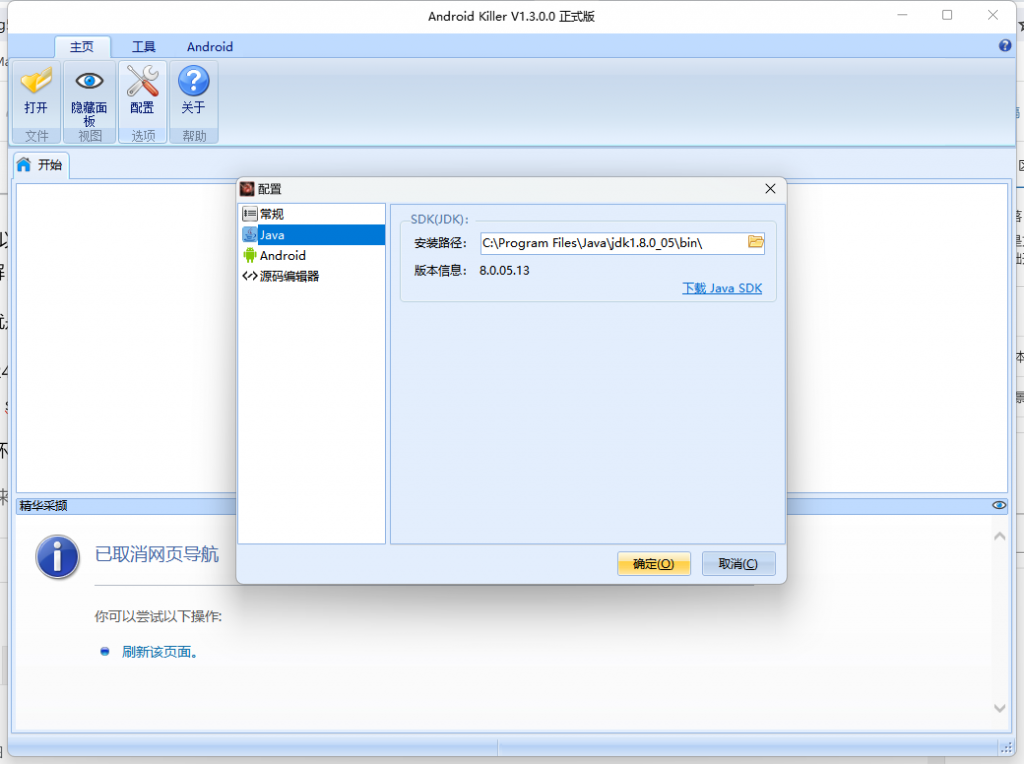 反编译APK获取应用资源-noh a^ol !