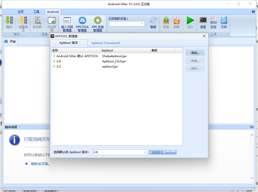 反编译APK获取应用资源-noh a^ol !