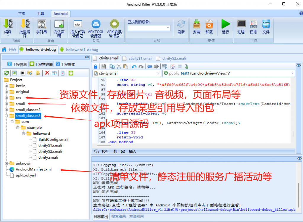 反编译APK获取应用资源-noh a^ol !