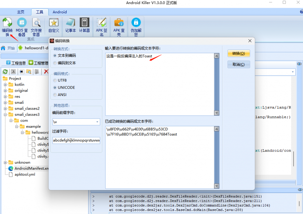 反编译APK获取应用资源-noh a^ol !